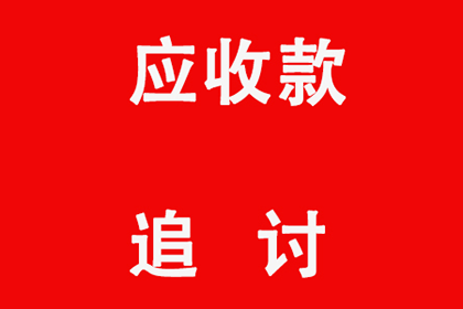 荷塘要债公司