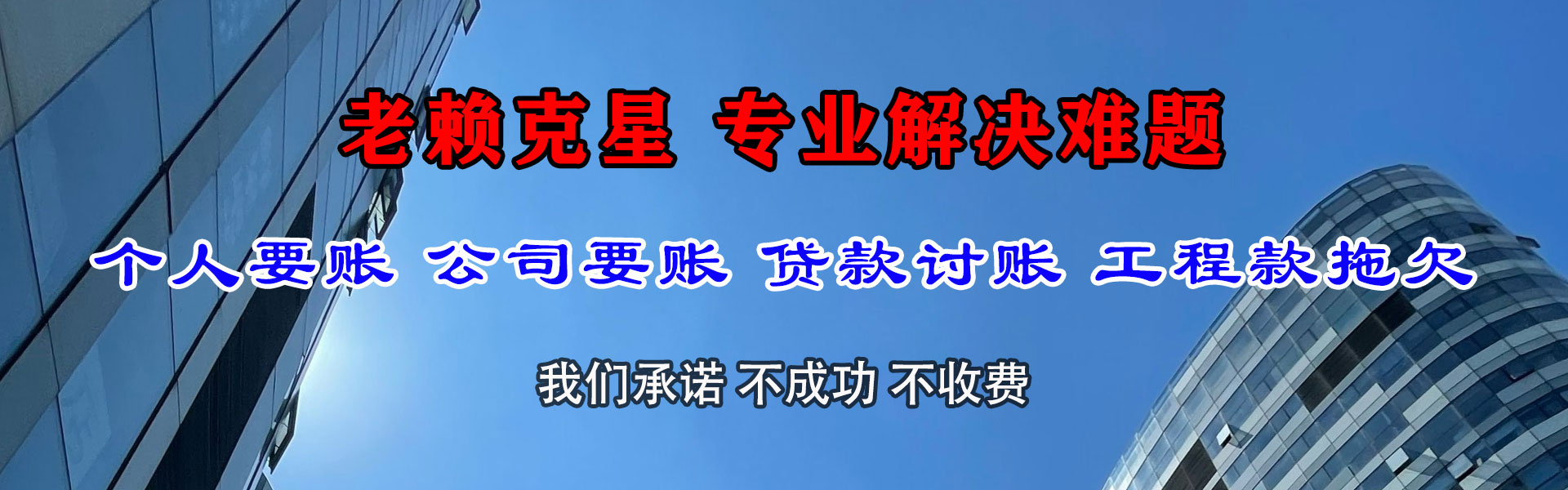 荷塘要债公司