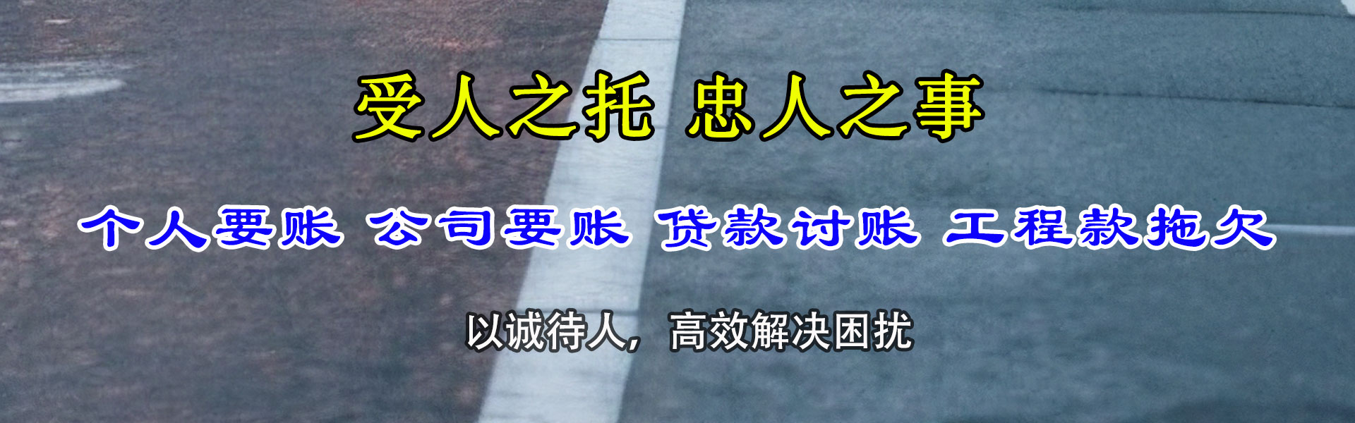 荷塘收款公司